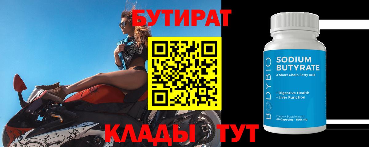 Бутират оксана Гуково