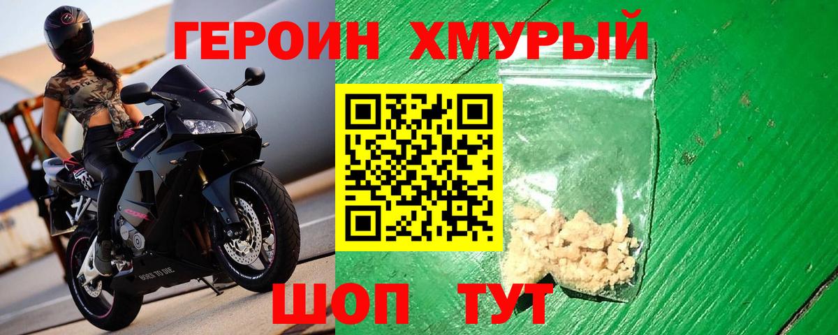 Гуково  Героин хмурый  ГЕРОИН  Вход с VPN 