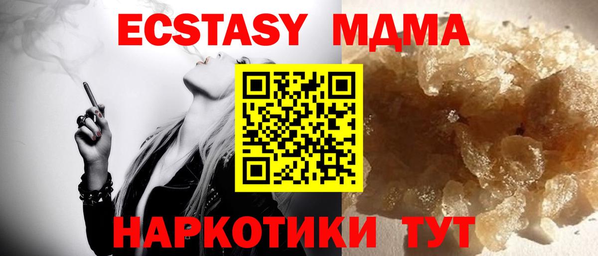 MDMA  MDMA кристаллы  Вход с VPN  Гуково  MDMA Molly 