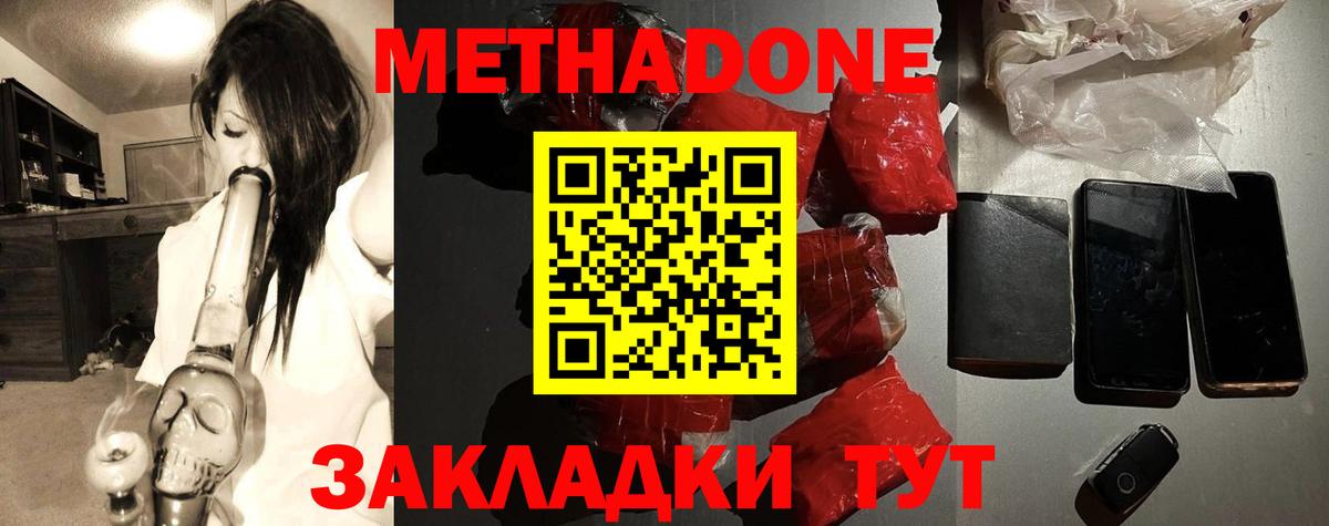 МЕТАДОН кристалл Гуково